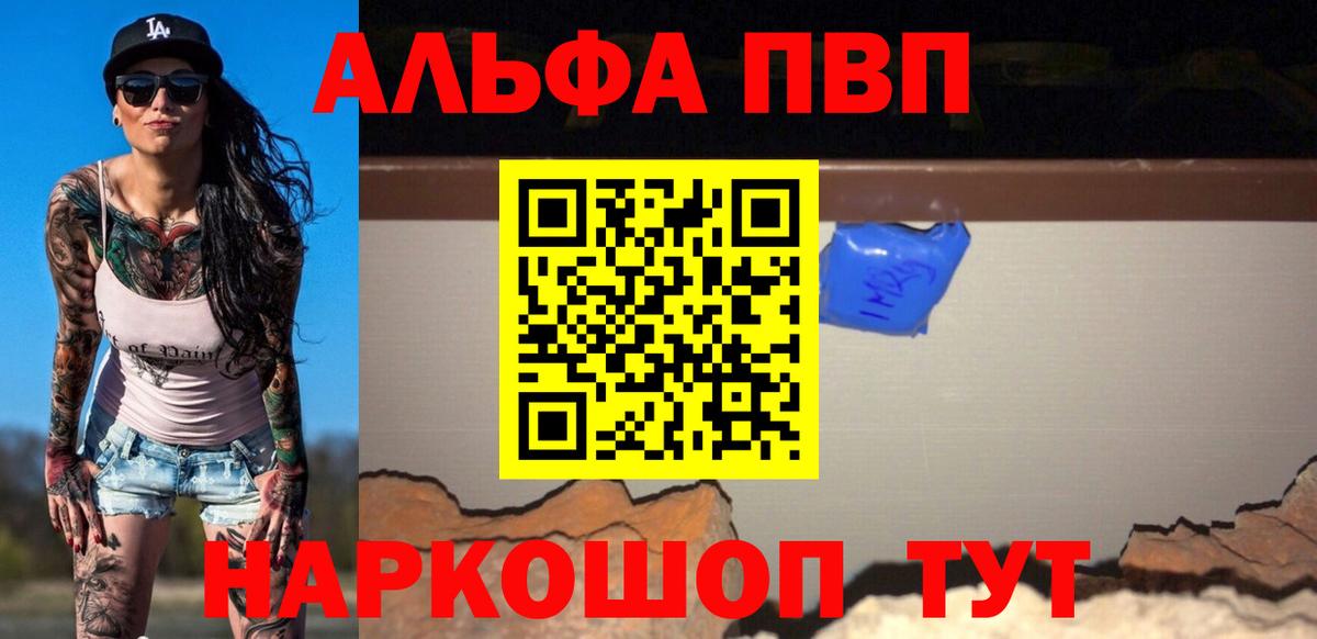 Alfa_PVP  A-PVP мука  Вход с VPN  Alpha-PVP Соль  Alpha PVP кристаллы  Переславль-Залесский 