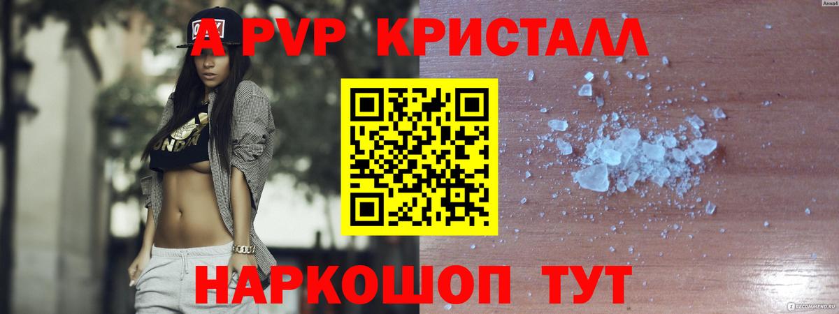 APVP СК  Переславль-Залесский  APVP СК  сколько стоит  Alpha-PVP кристаллы 