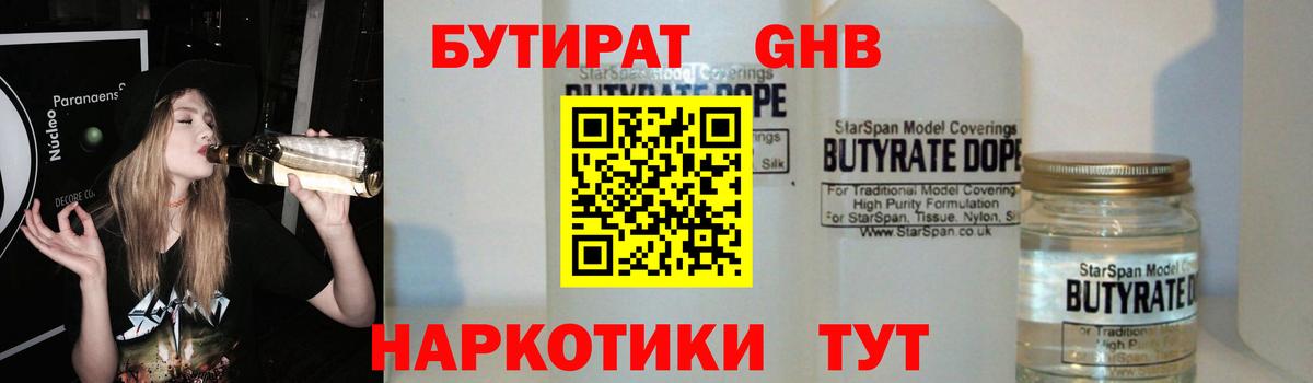 Бутират BDO Переславль-Залесский