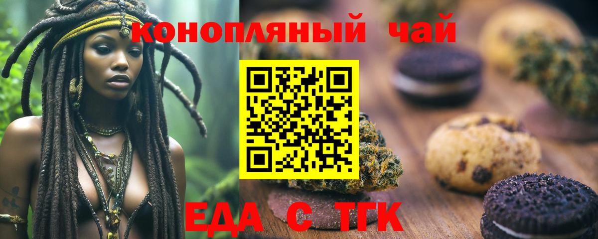Печенье с ТГК конопля  Вход с VPN  Переславль-Залесский 