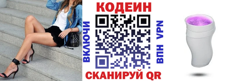 Codein напиток Lean (лин)  Переславль-Залесский 