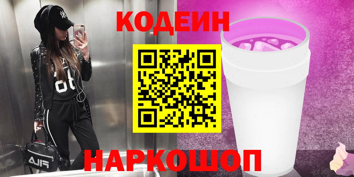 Кодеиновый сироп Lean напиток Lean (лин)  Кодеин напиток Lean (лин)  Переславль-Залесский 
