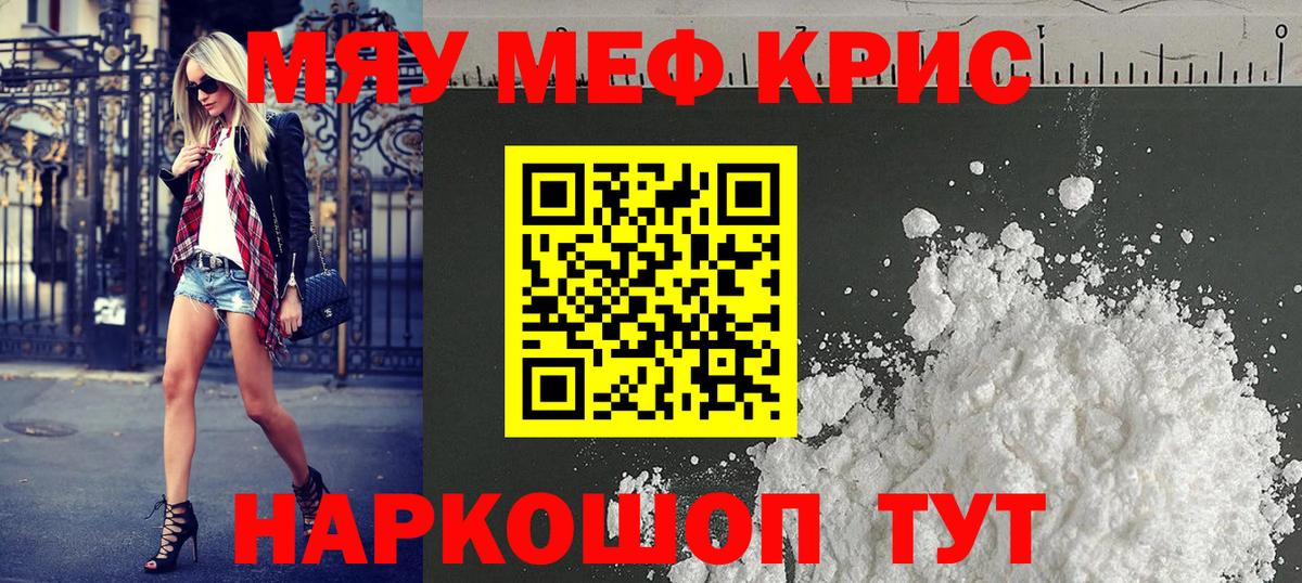 Мефедрон  Вход с VPN  что такое наркотик  МЕФ мяу мяу  Мефедрон mephedrone  Переславль-Залесский 