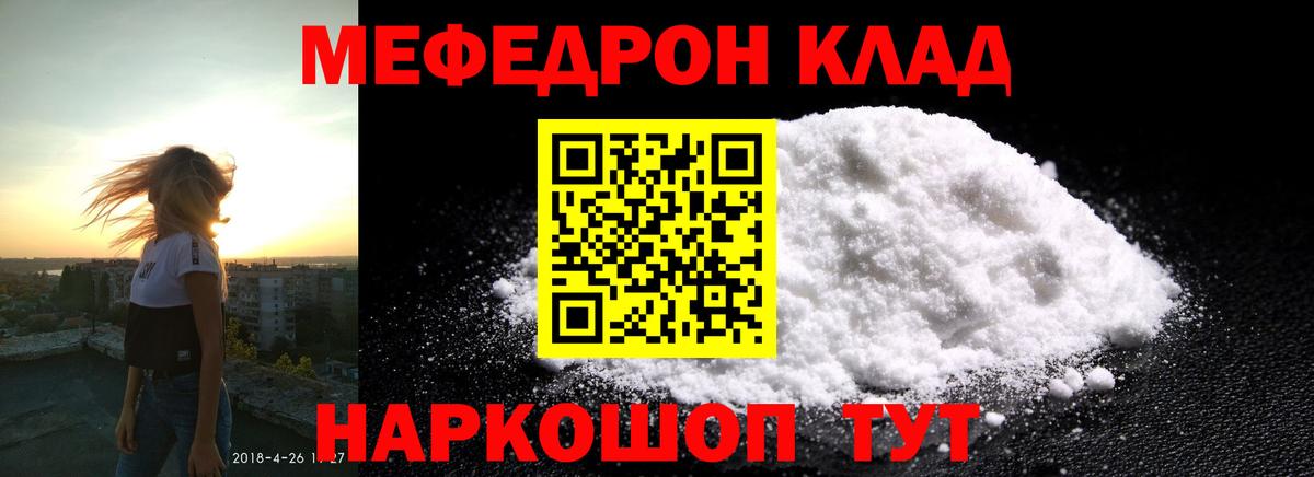 Меф мяу мяу кристаллы Переславль-Залесский