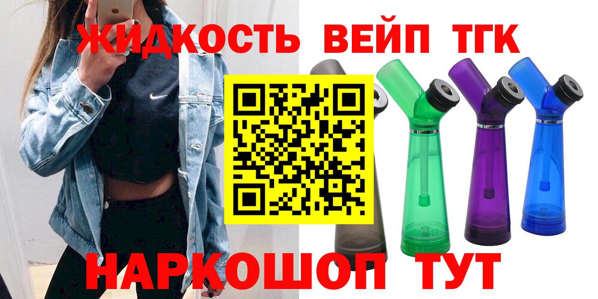 ТГК жижа  Переславль-Залесский 